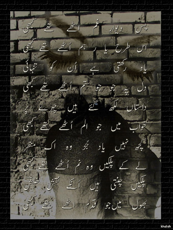 Pass e Deewar e Gham...